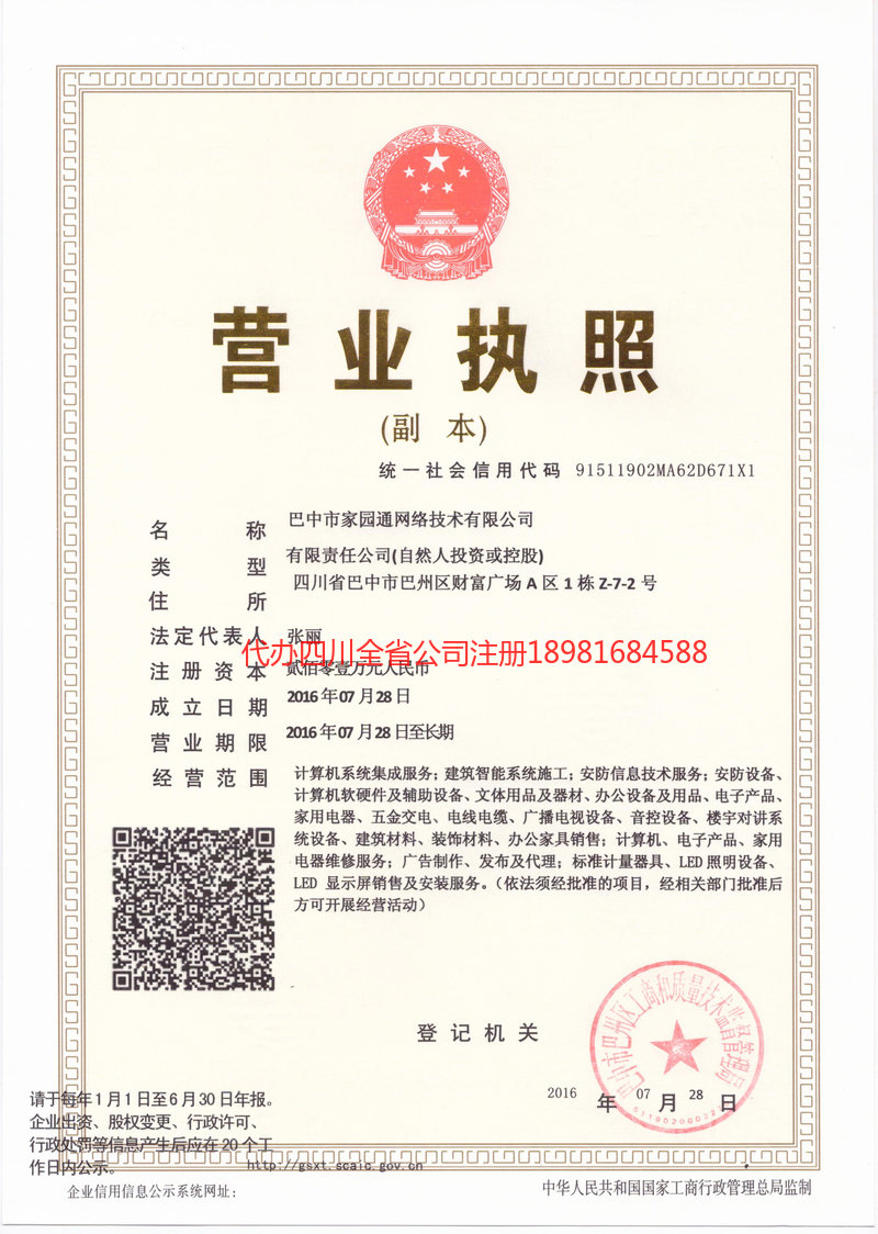 哈尔滨哈尔滨家园通网络技术有限公司