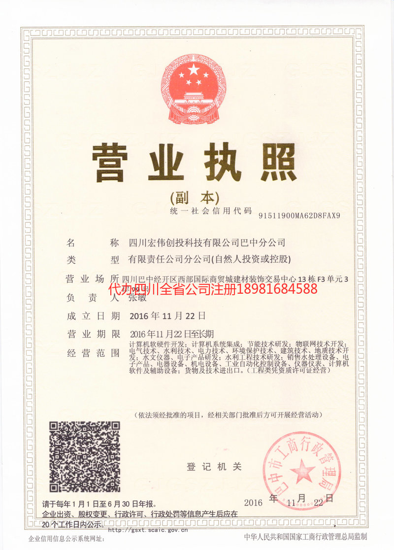 哈尔滨哈尔滨宏伟创投科技有限公司