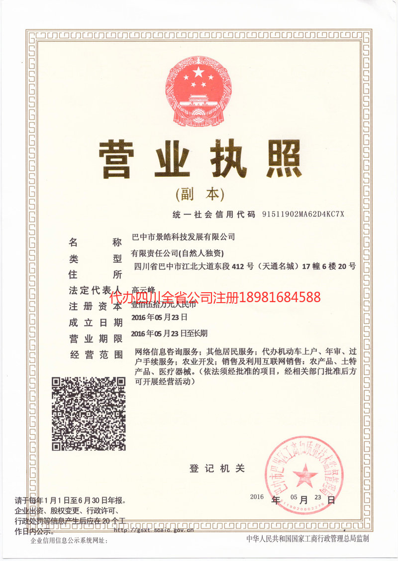 哈尔滨哈尔滨景皓科技发展有限公司