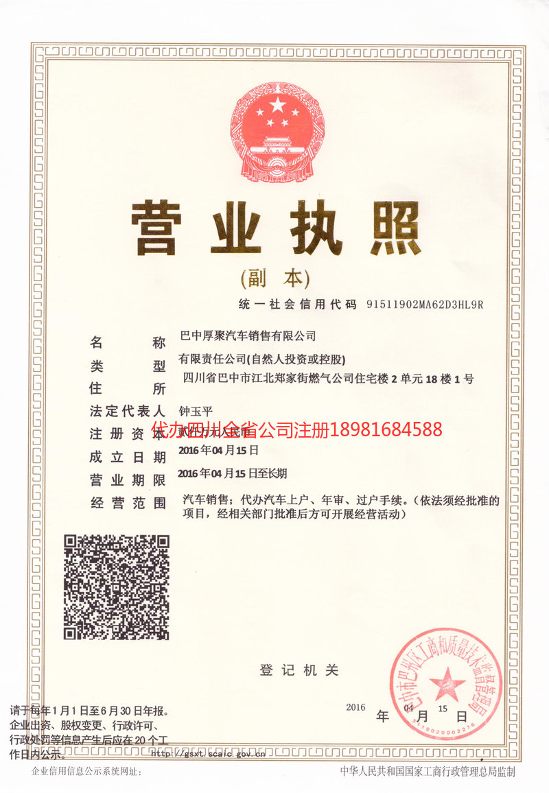 哈尔滨哈尔滨厚聚汽车销售有限公司