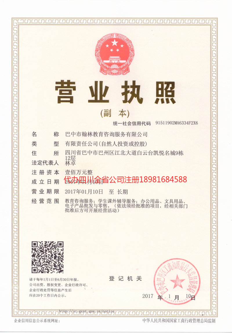 哈尔滨哈尔滨翰林教育咨询服务有限公司