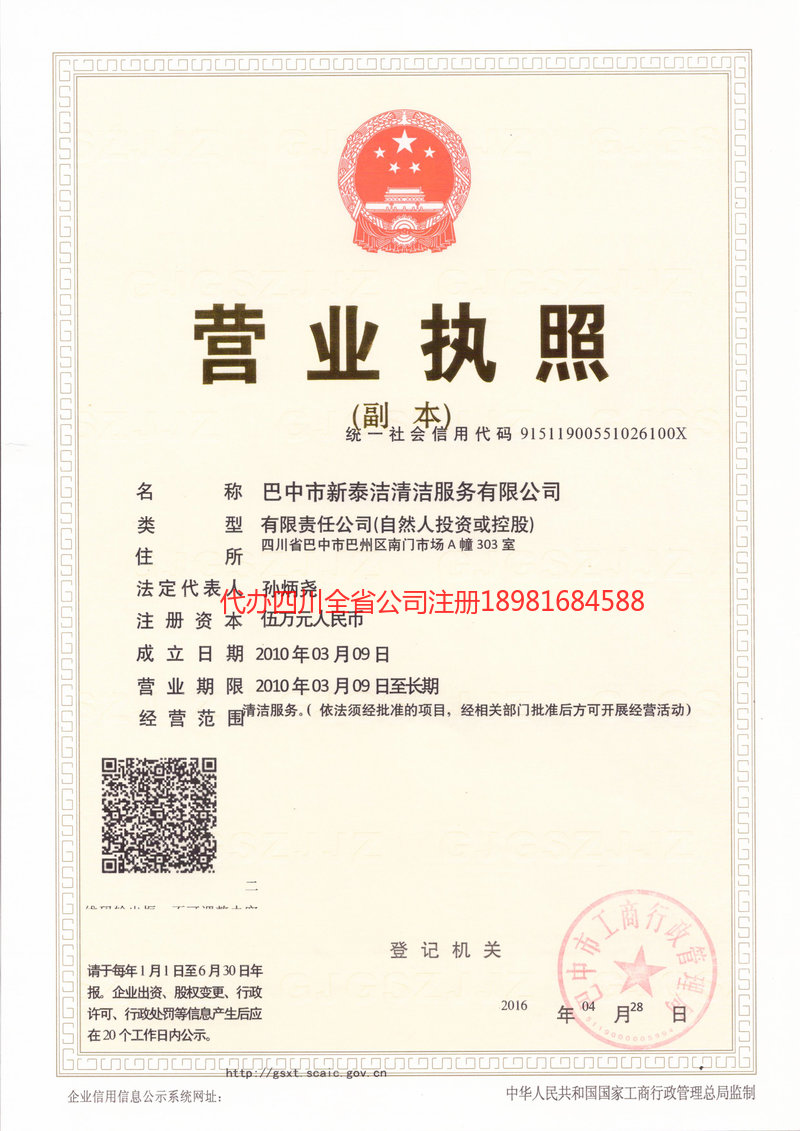 哈尔滨哈尔滨新泰洁清洁服务有限公司