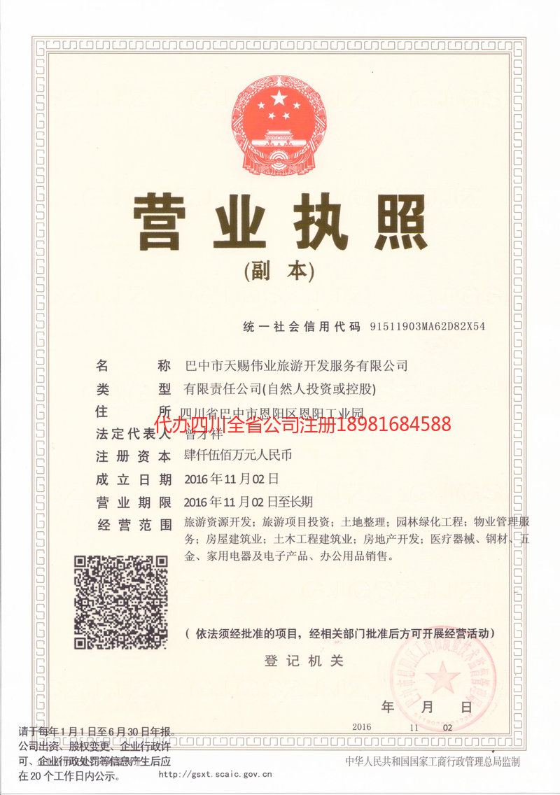 哈尔滨哈尔滨天赐伟业旅游开发服务有限公司