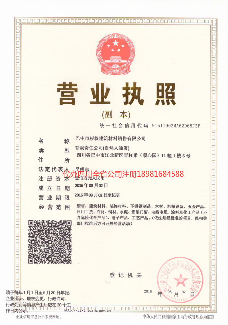 哈尔滨哈尔滨杉权建筑材料销售有限公司