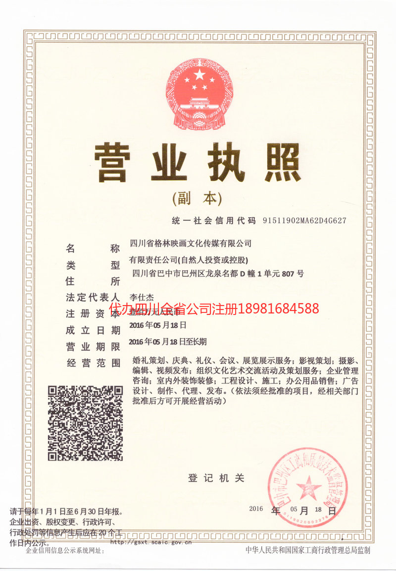 哈尔滨哈尔滨格林映画文化传媒有限公司