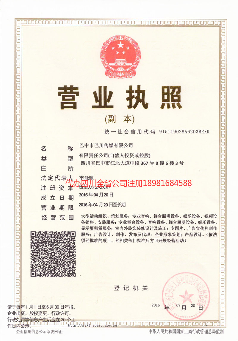 哈尔滨哈尔滨巴川传媒有限公司