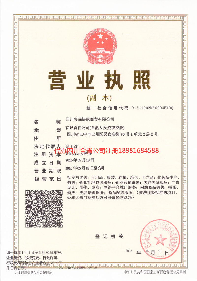 哈尔滨哈尔滨集尚快跑商贸有限公司