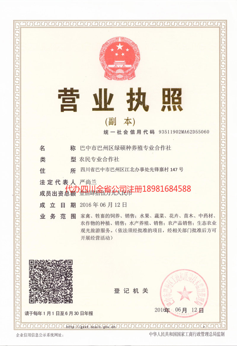 哈尔滨哈尔滨绿硕种养殖专业合作社