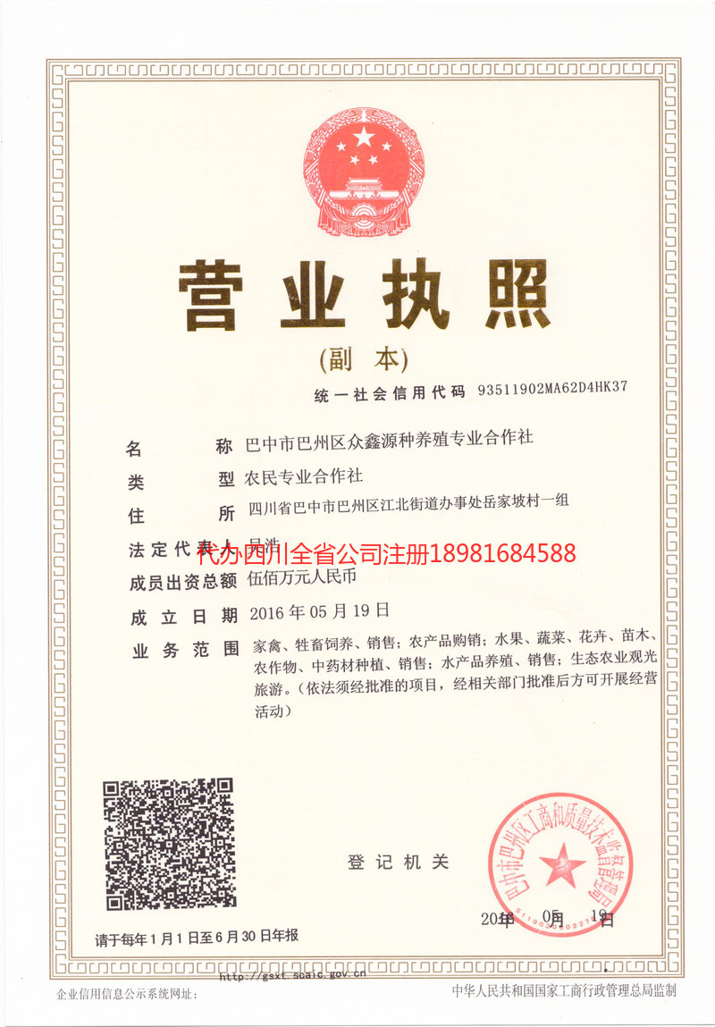 哈尔滨哈尔滨众鑫源种养殖专业合作社