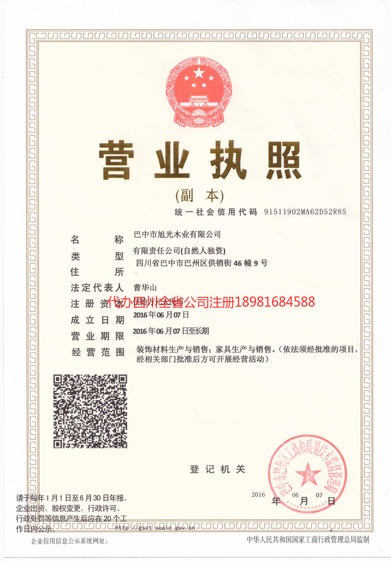 哈尔滨哈尔滨旭光木业有限公司