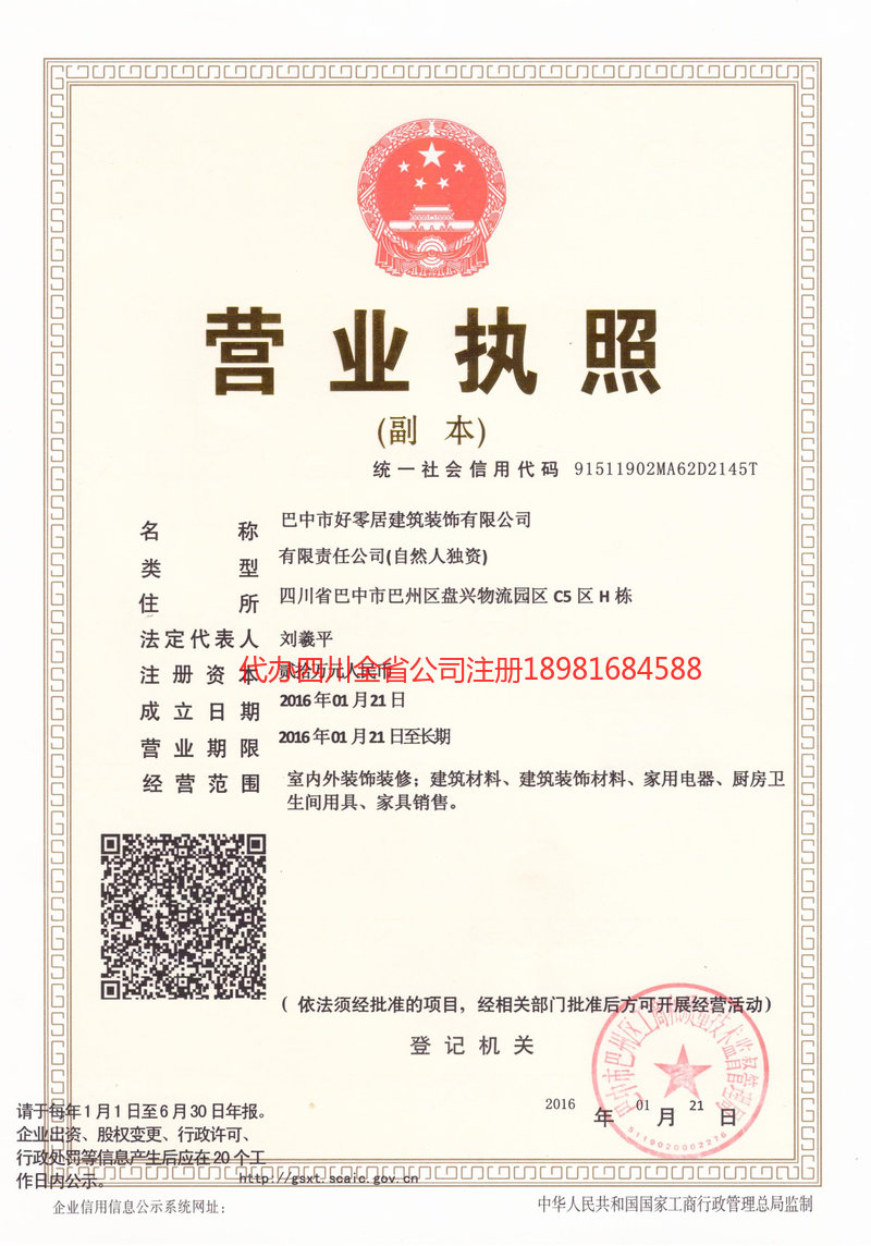 哈尔滨哈尔滨好零居建筑装饰有限公司