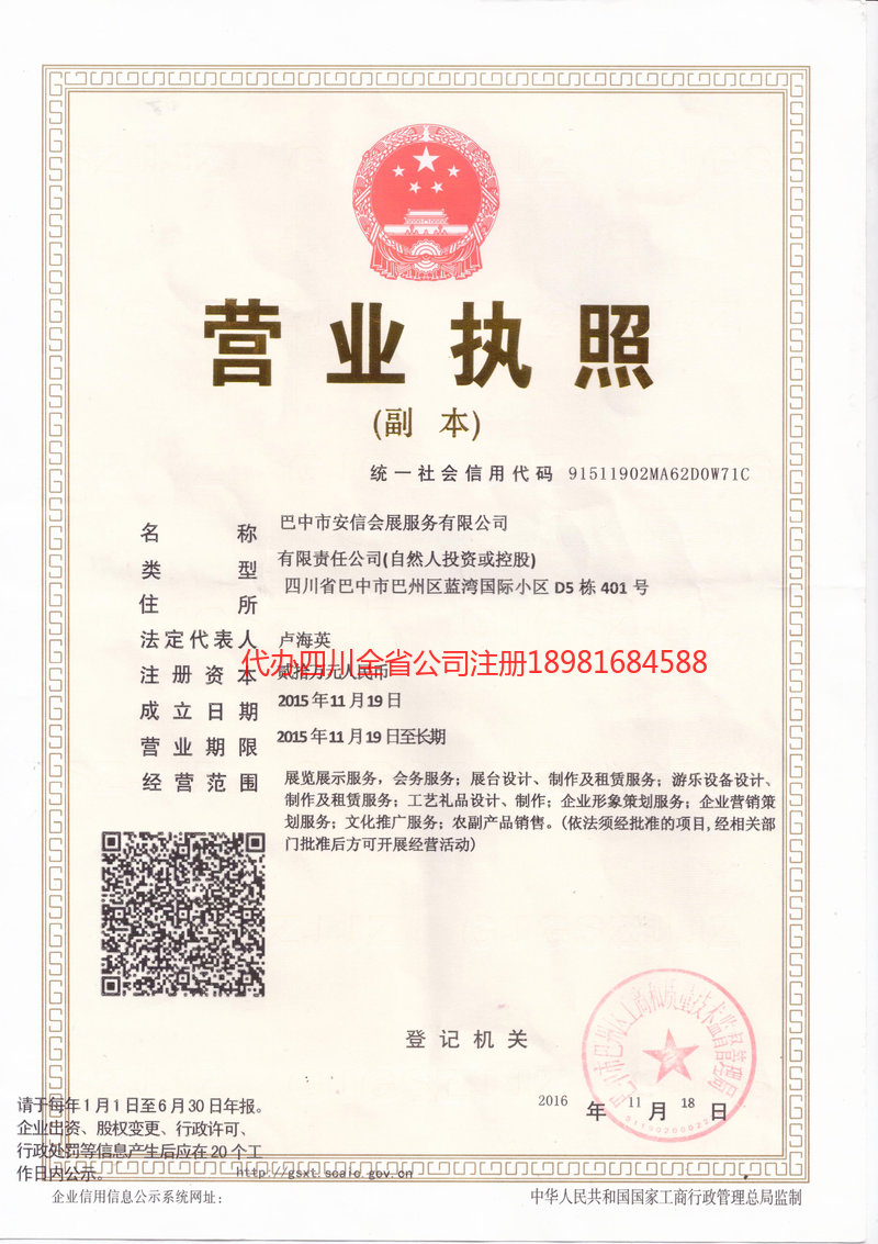 哈尔滨哈尔滨安信会展服务有限公司