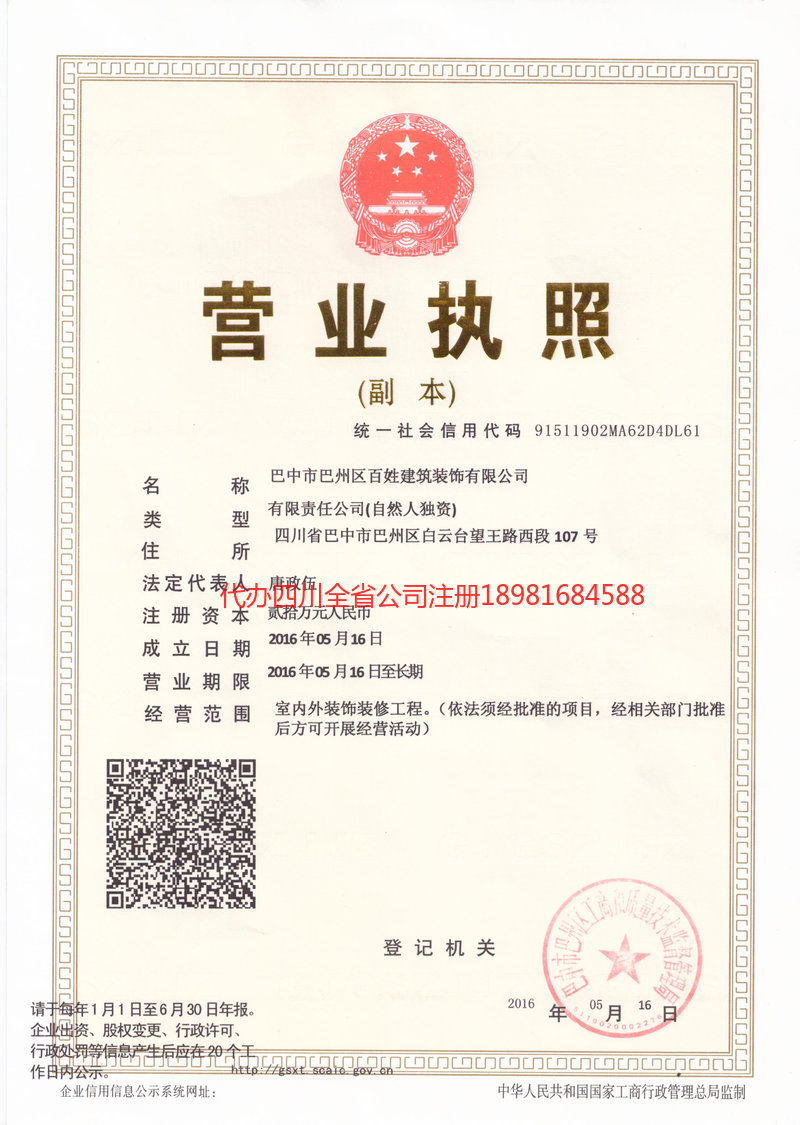 哈尔滨哈尔滨百姓建筑装饰有限公司