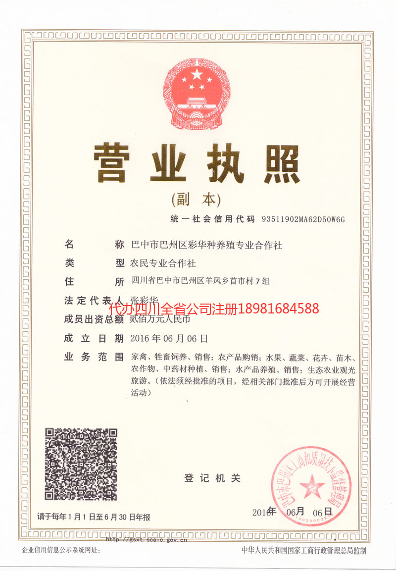 哈尔滨哈尔滨彩华种养殖专业合作社