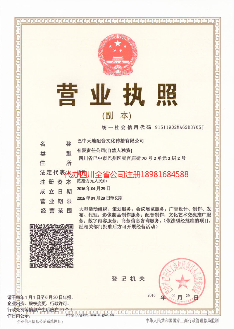 哈尔滨哈尔滨天地配音文化传播有限公司