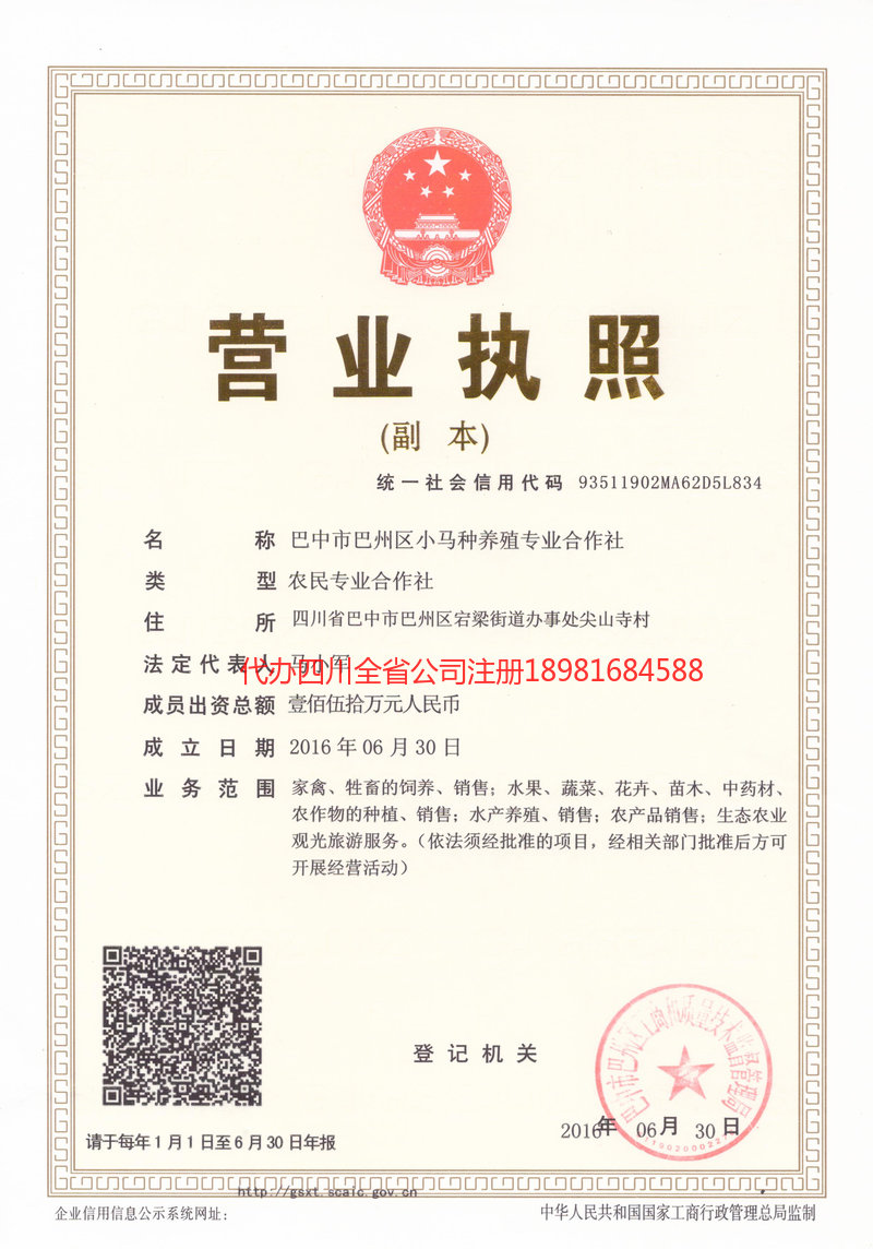 哈尔滨哈尔滨小马种养殖专业合作社